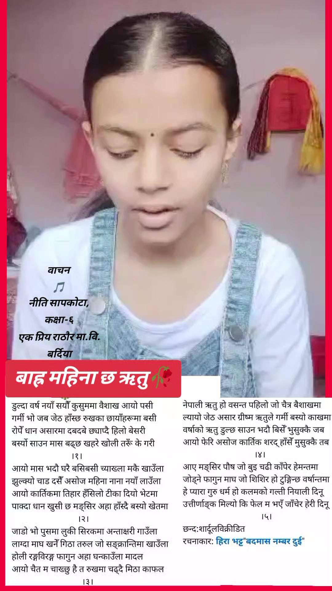 @हिरा भट्ट'बदमास नम्बर दुई'