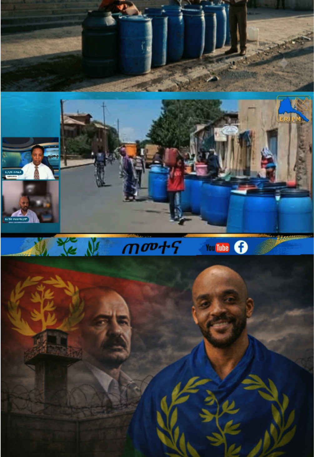 @ደሃይ ኤርትራ@Blue Revolution