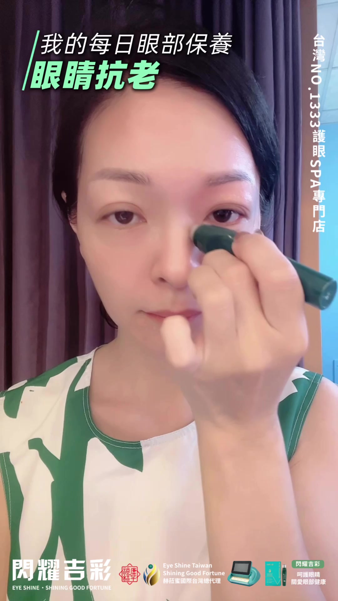 @閃耀吉彩｜視康標竿 Eye Shine Taiwan