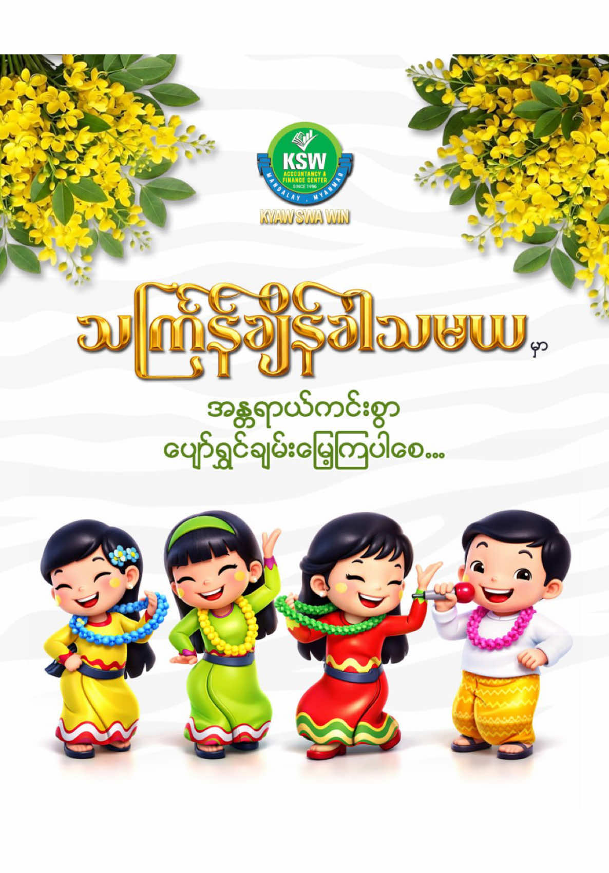 @Kyaw Swa Winစာရင်းကိုင်သင်တန်း
