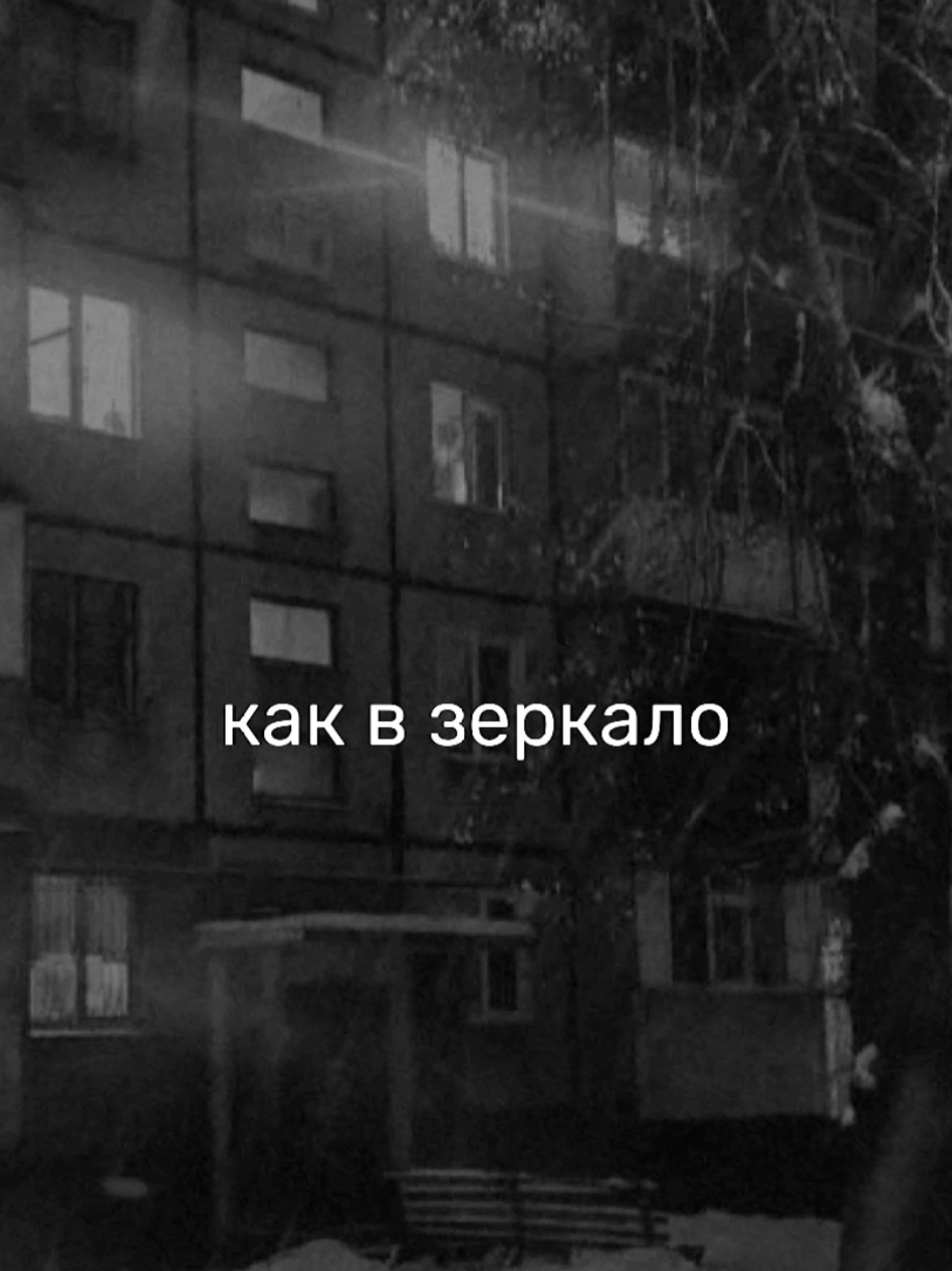 @я твоё зеркало
