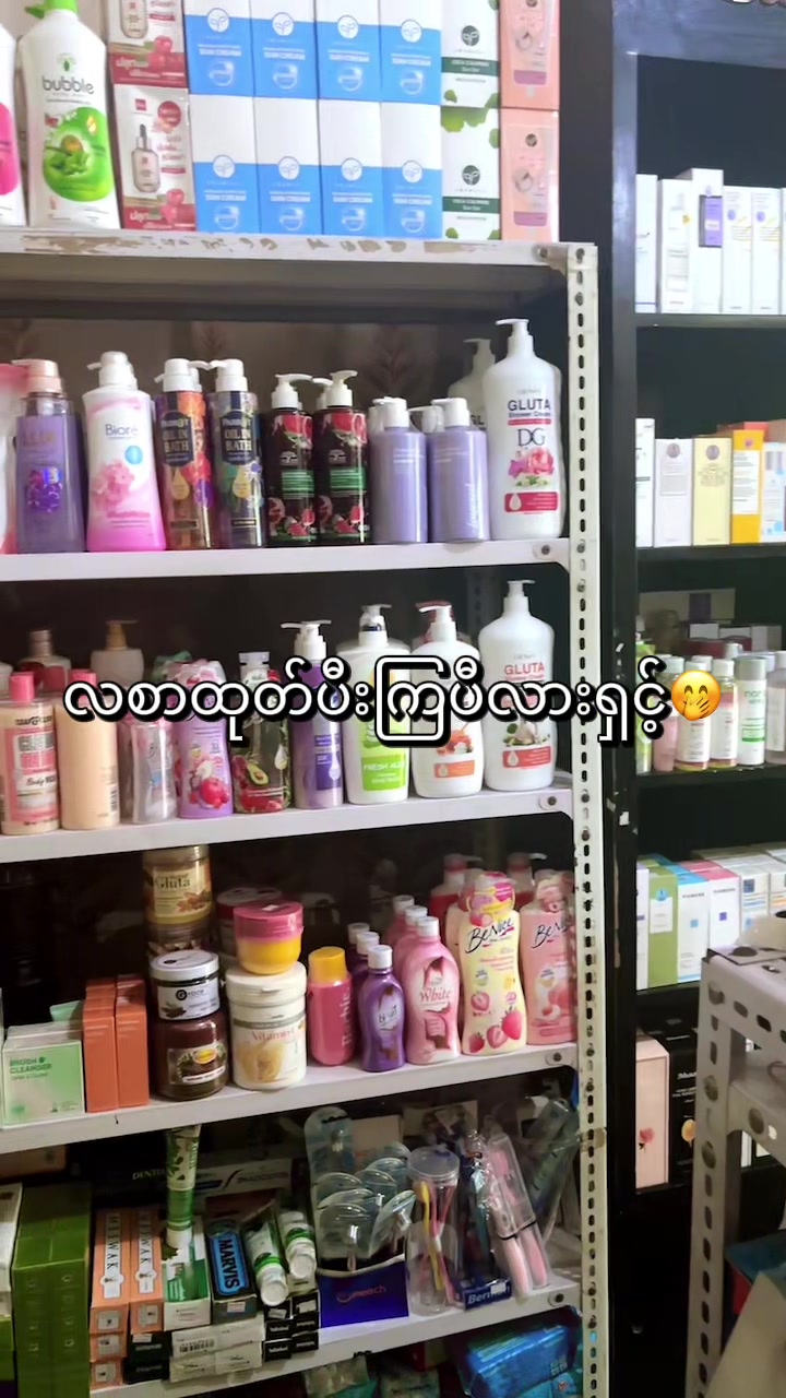 @Ma Lwan Po cosmetics