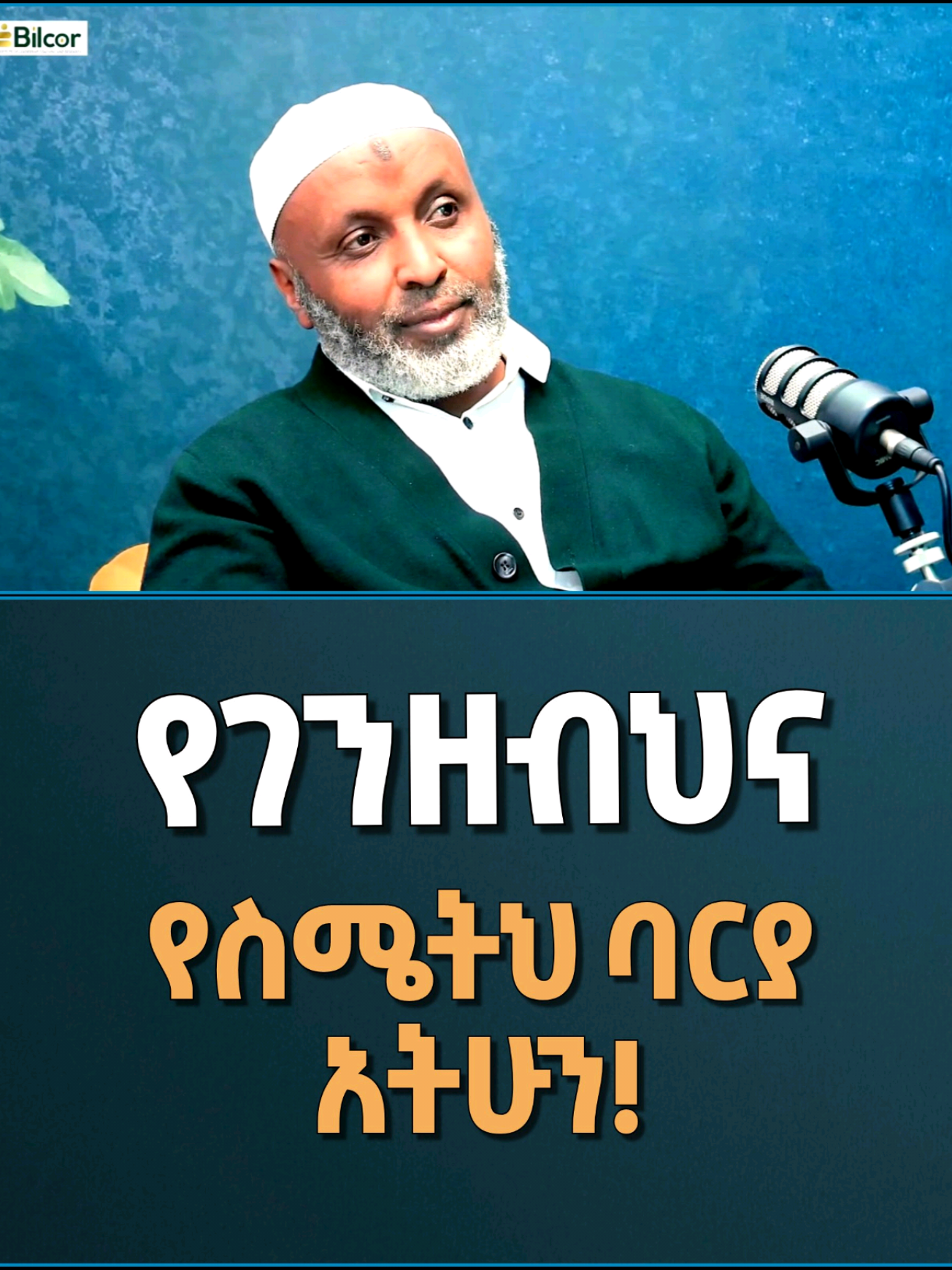 @🚩 Tekbir Media 🇪🇹