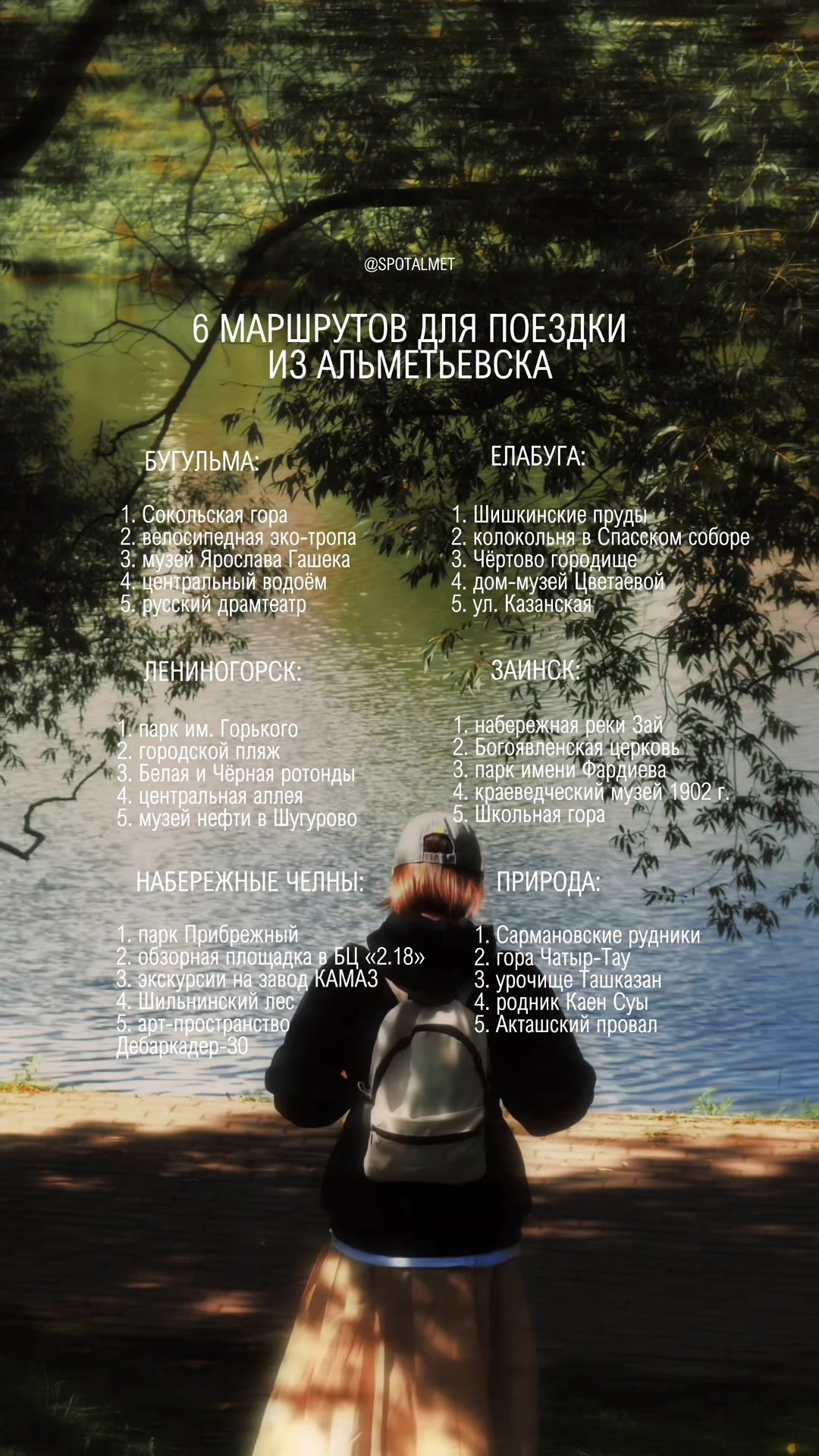 @Спот Альмет