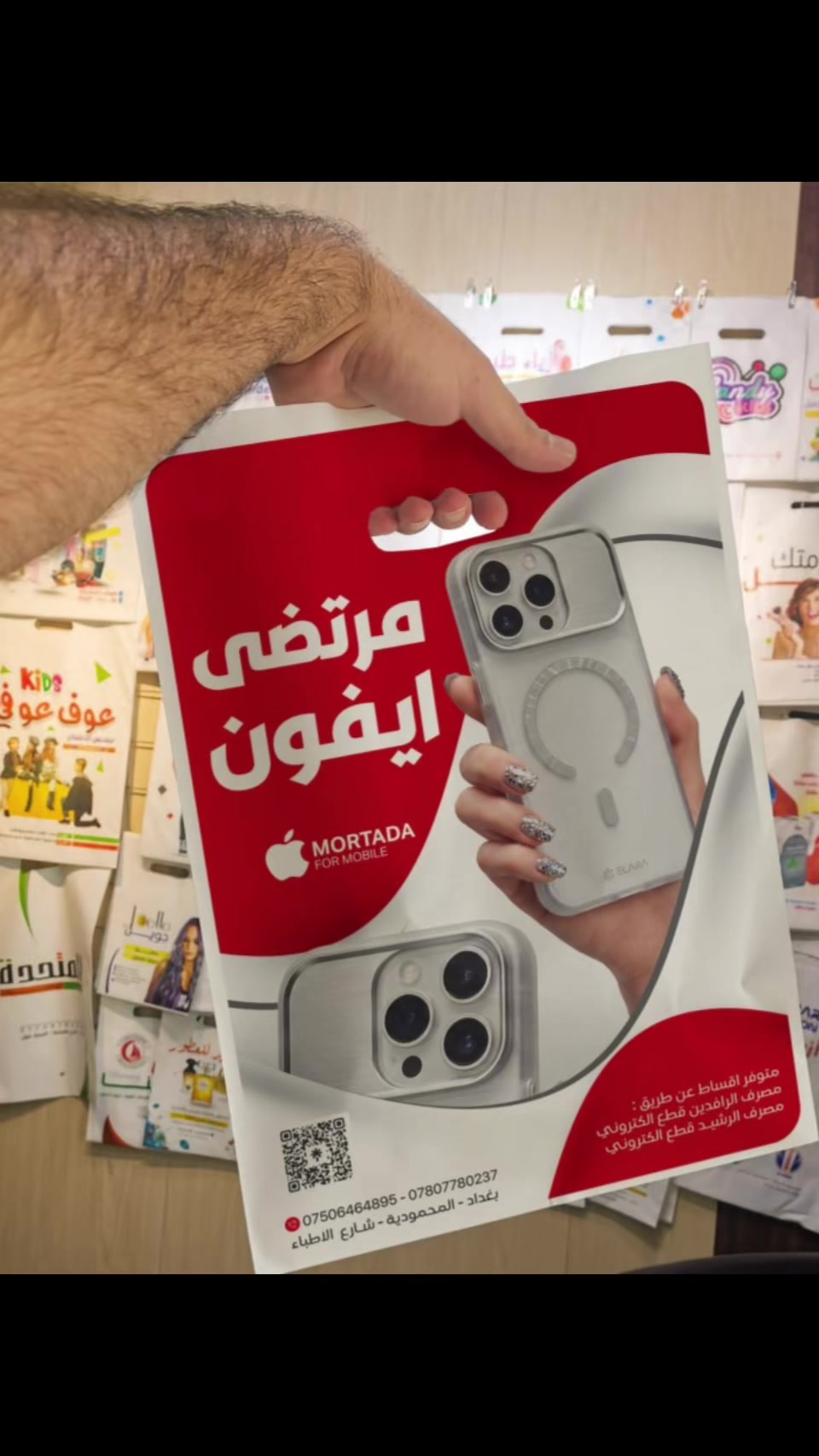 @مرتضى ايفون بغداد محموديه 🏥
