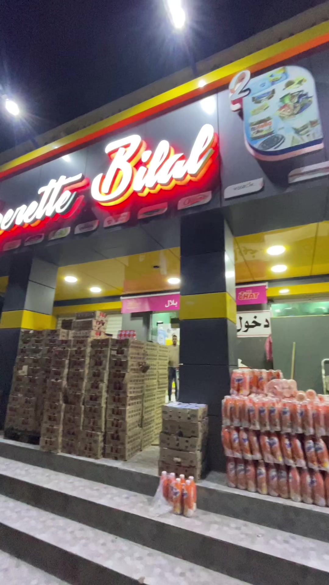 @سوبيرات بلال باتنة
