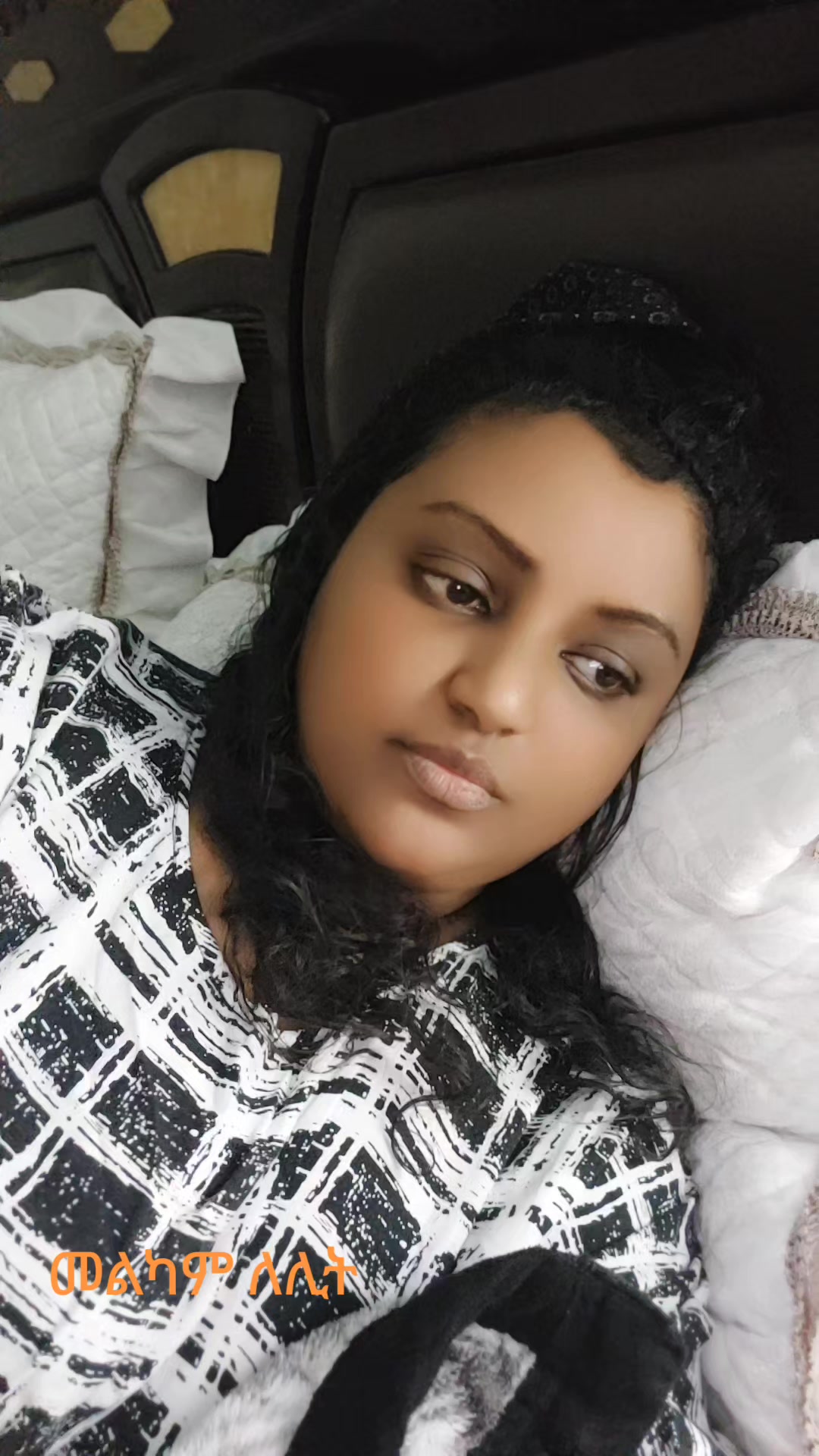 @የአፉሯ ቆንጆ