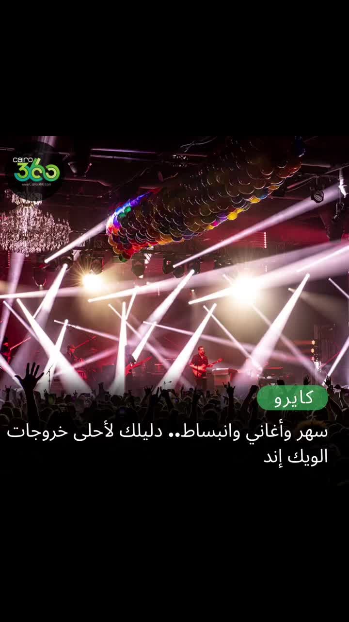 @Cairo360Ar