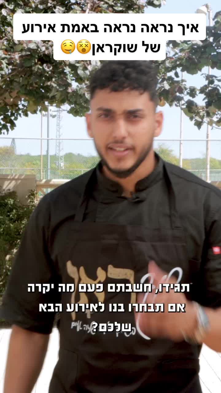 @שוקראן קייטרינג שמח לאירועים🎉