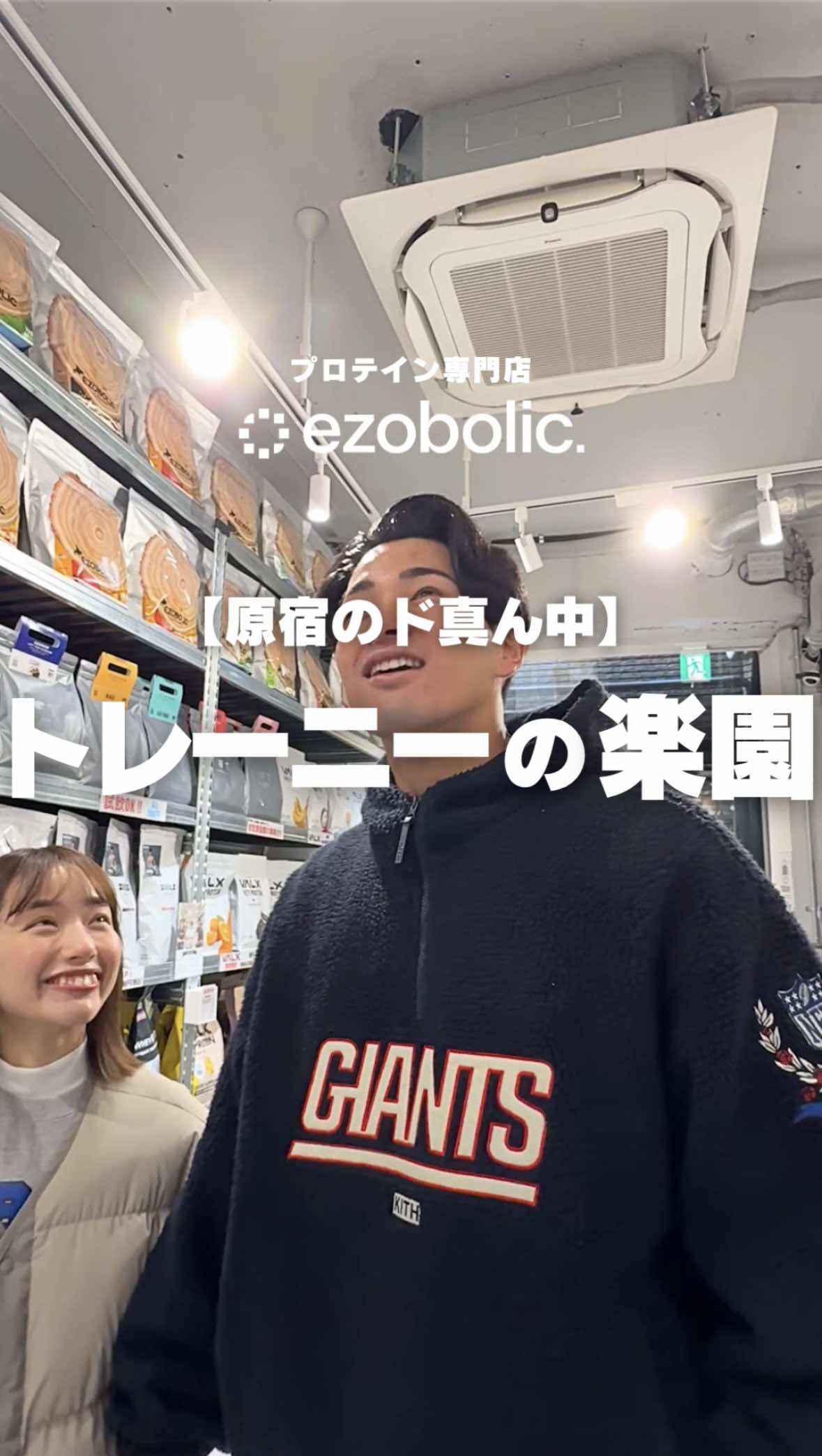 @【公式】プロテイン専門店EZOBOLIC原宿&札幌