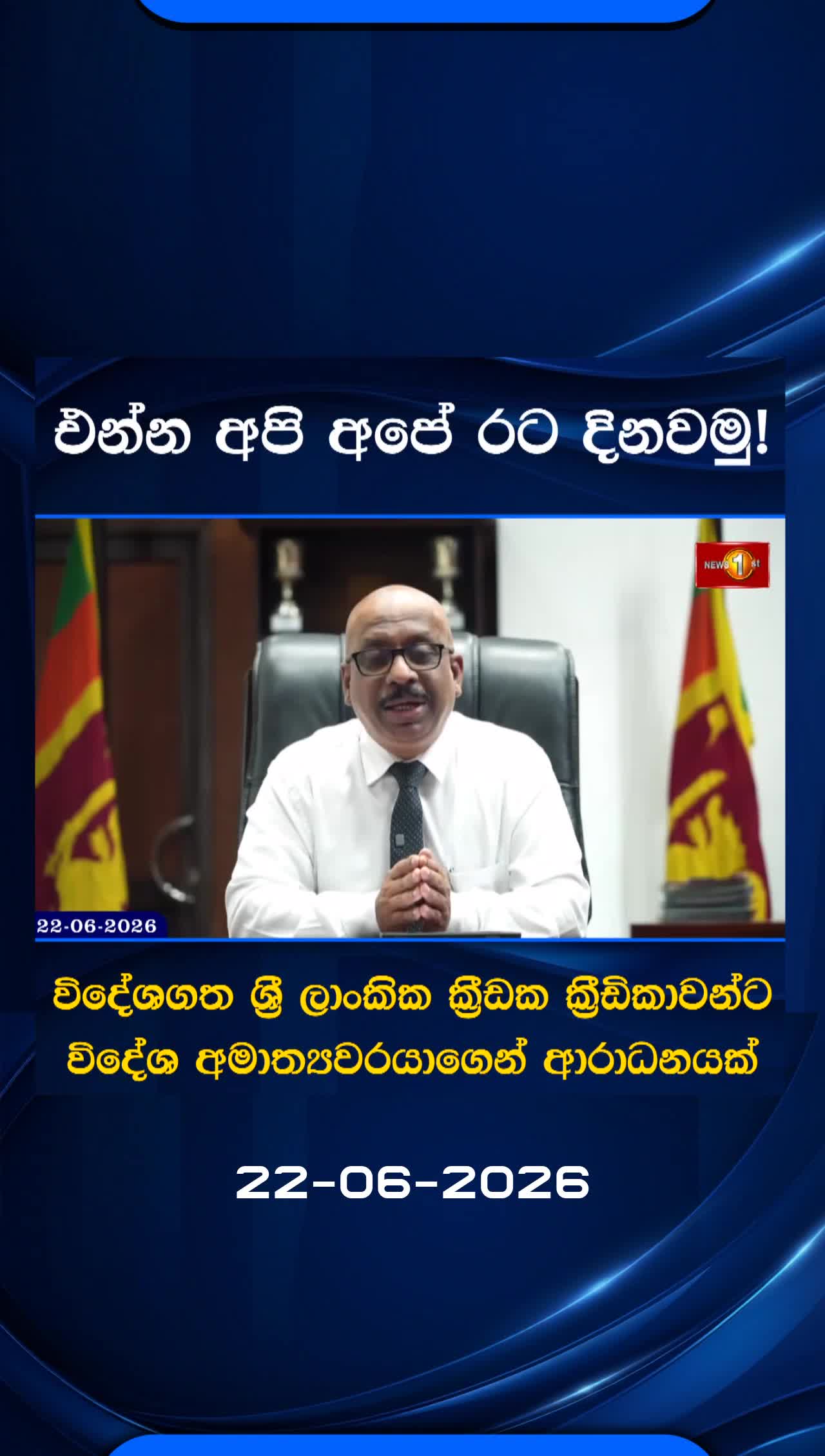 @Newsfirst Sri Lanka