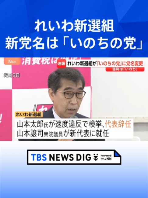 @TBS NEWS DIG Powered by JNN