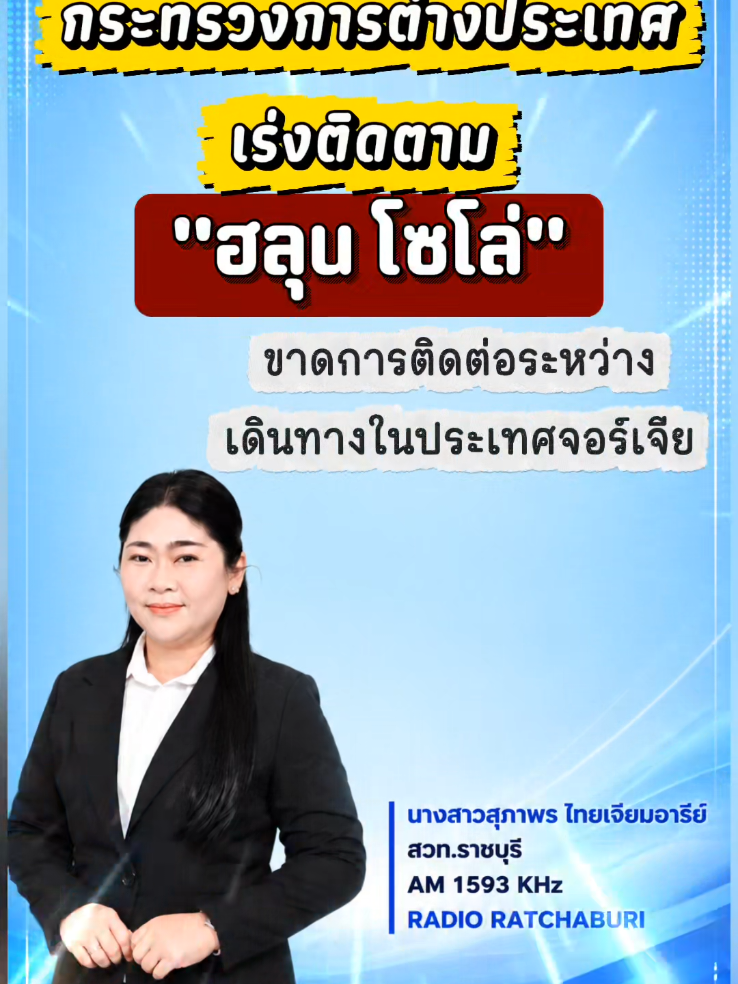 @สวท.ราชบุรี1593