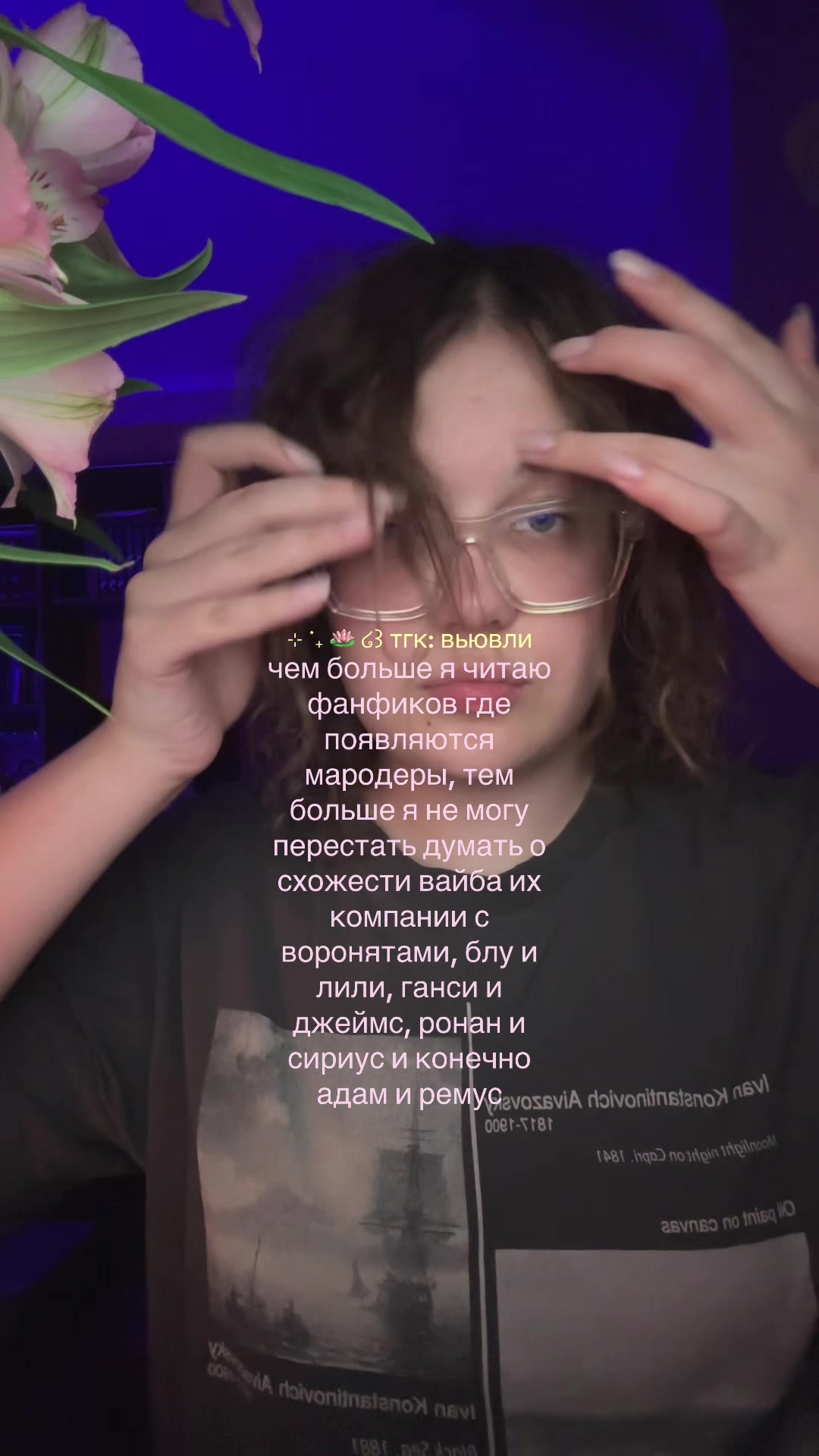 @настя 🫶🏻 тгк: вьювли