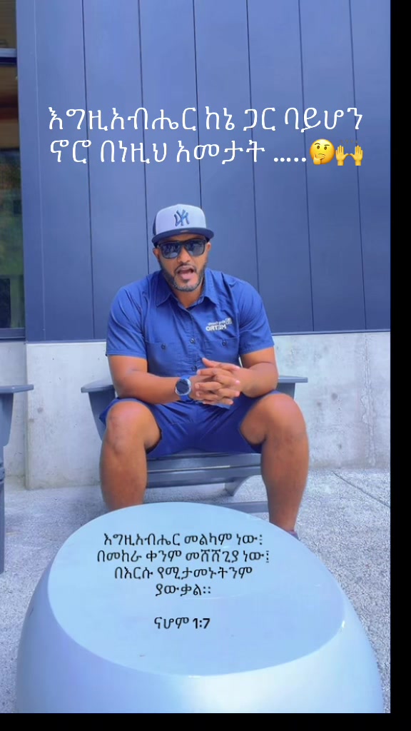 @ምህረት የበዛለት Sami Mulugeta