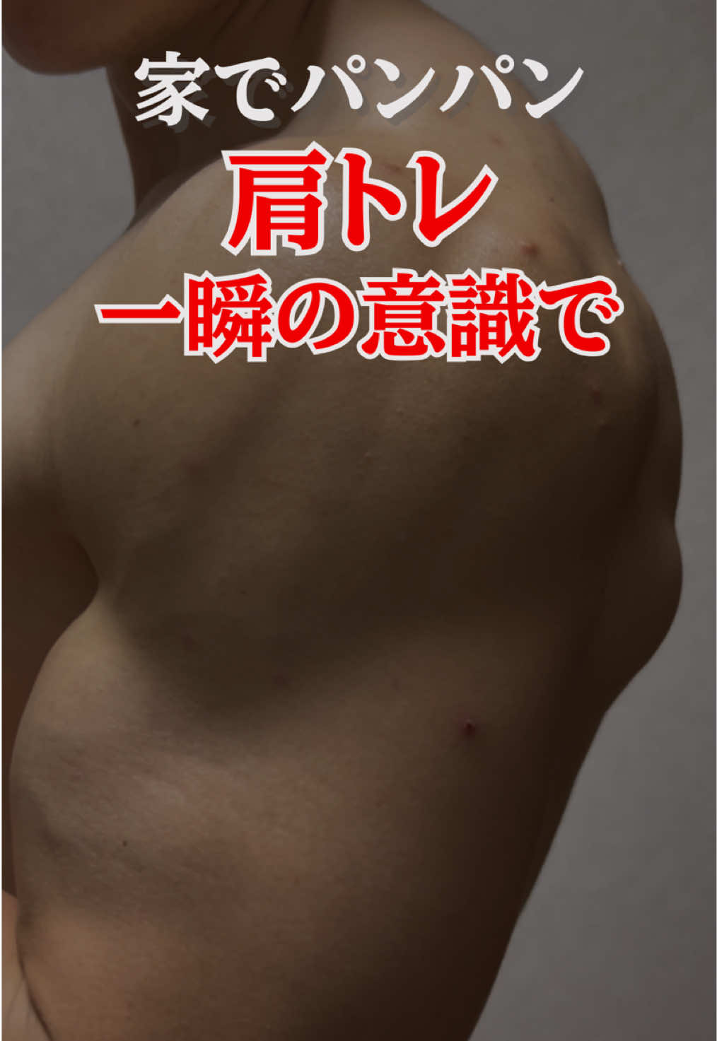 @ゆーや|宅トレでボディメイクコンテスト入賞した40代