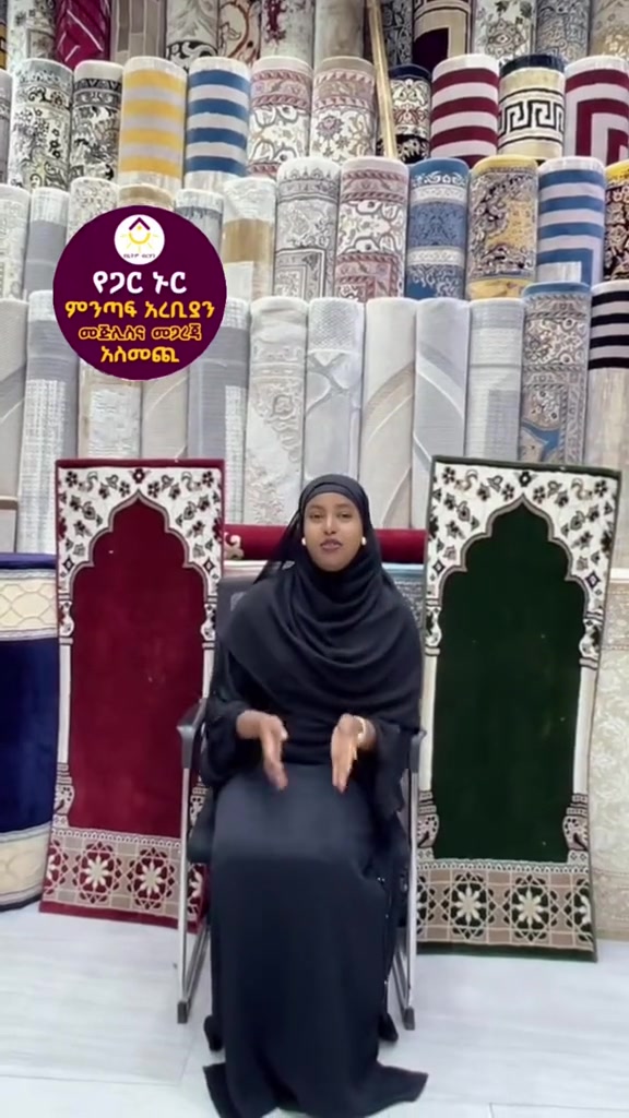 @የጋር ኑር ምንጣፍ