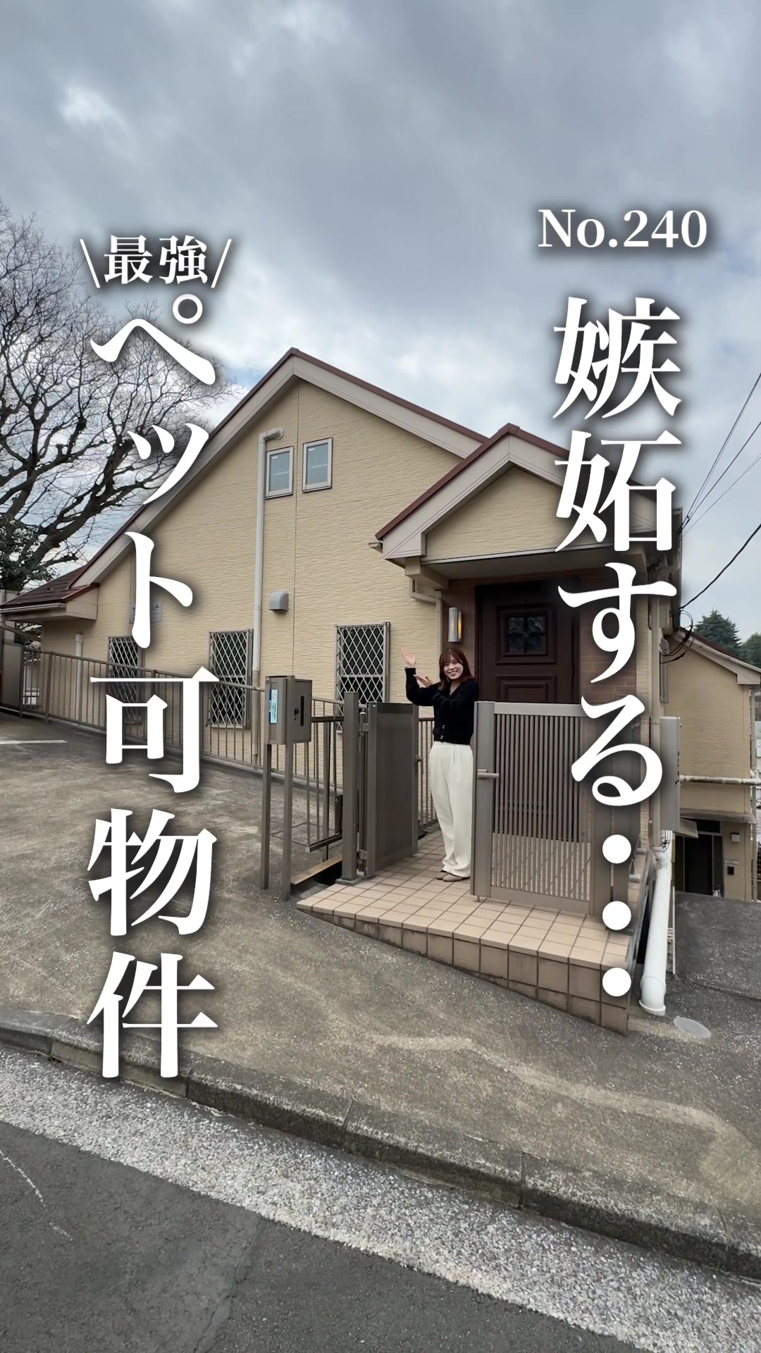 @わんにゃん不動産【神奈川】