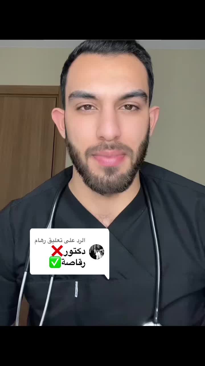 @فانزه دكتور غزو🤍✨