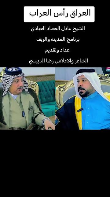 @الشاعر والاعلامي رضا الدبيسي✅