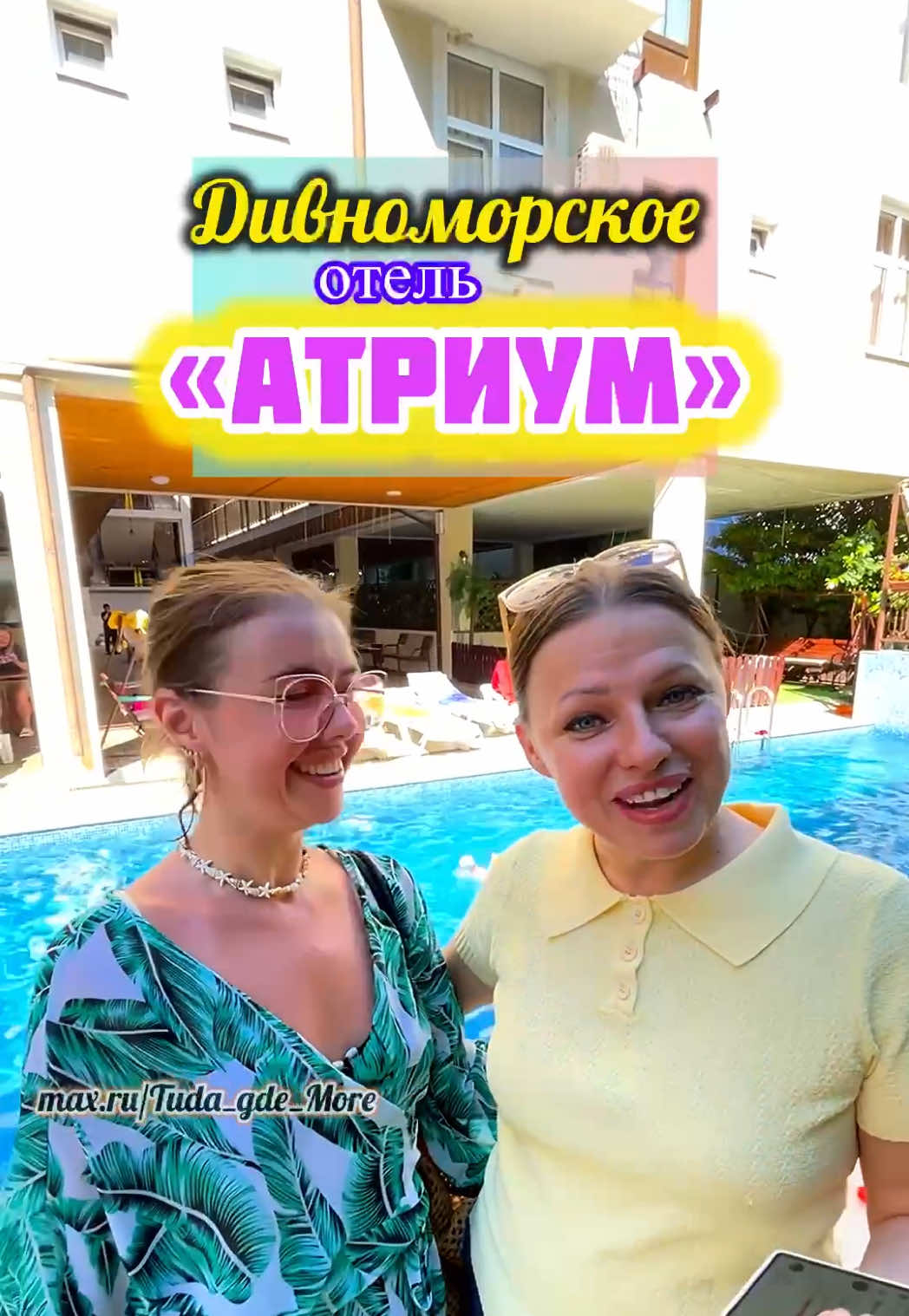 @Туда где море