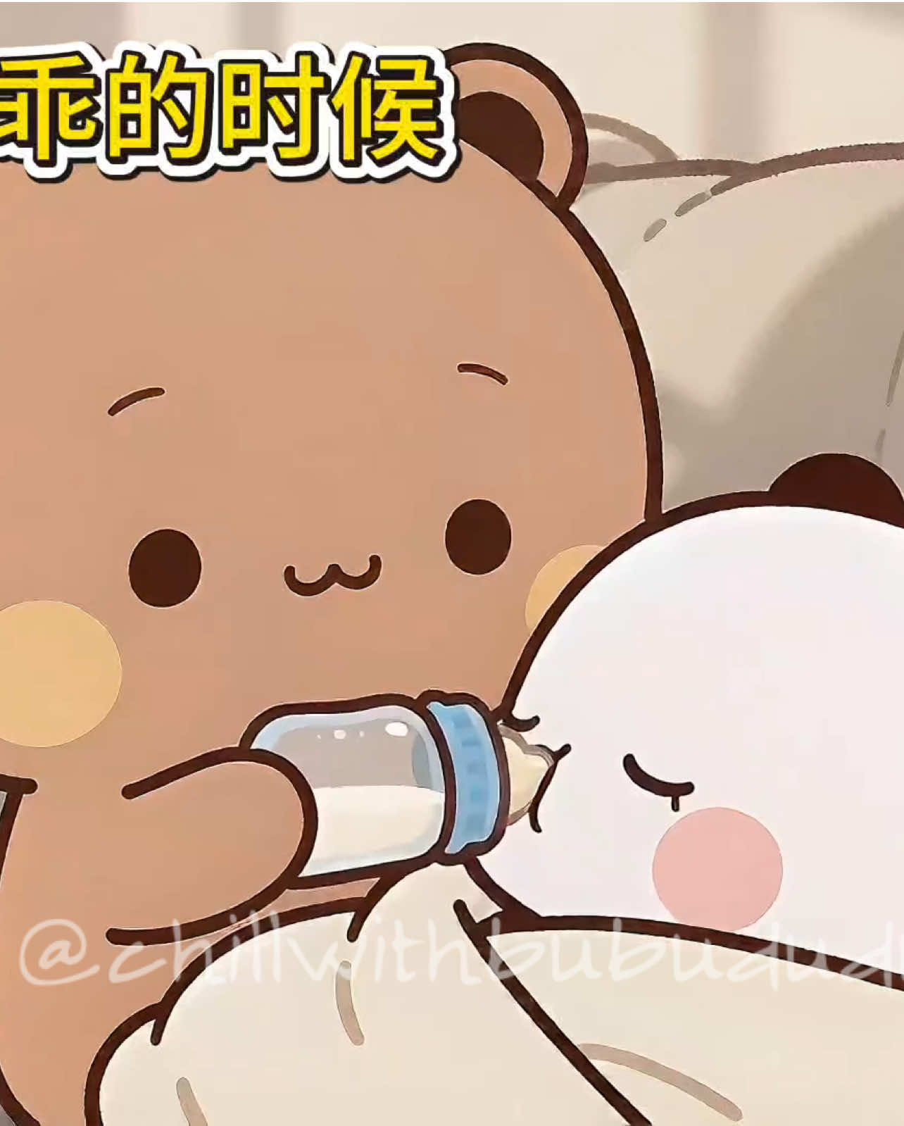 @Chill with BuBu & DuDu 🐻🐼