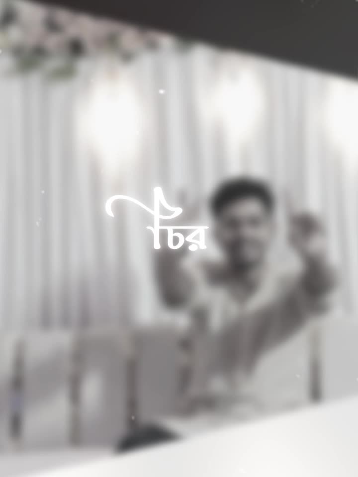 @😎...পাগল নয়ন. 💔.4 t 9.😎