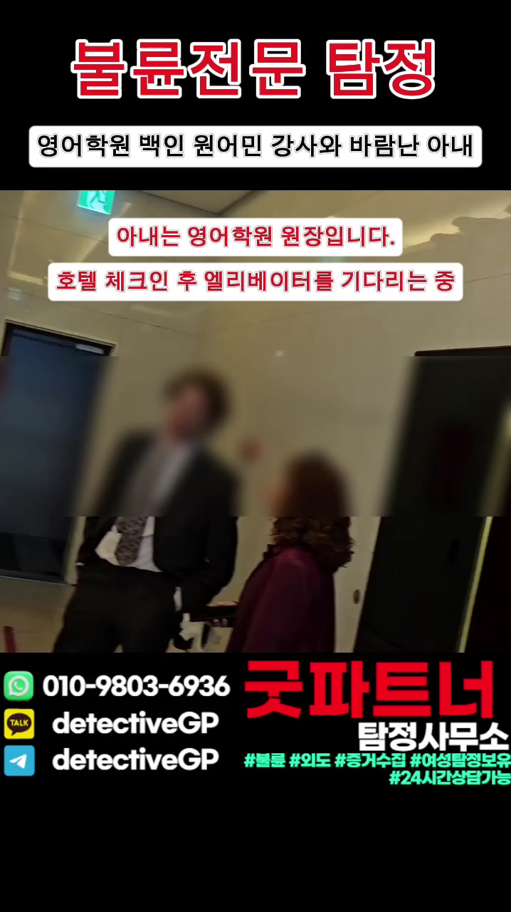 @굿파트너 탐정사무소