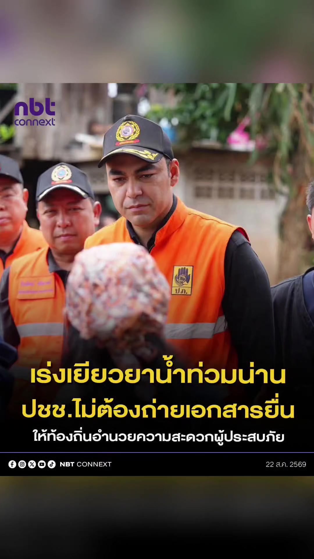 @งานการไม่ทำ รำแต่ติ๊กต็อก