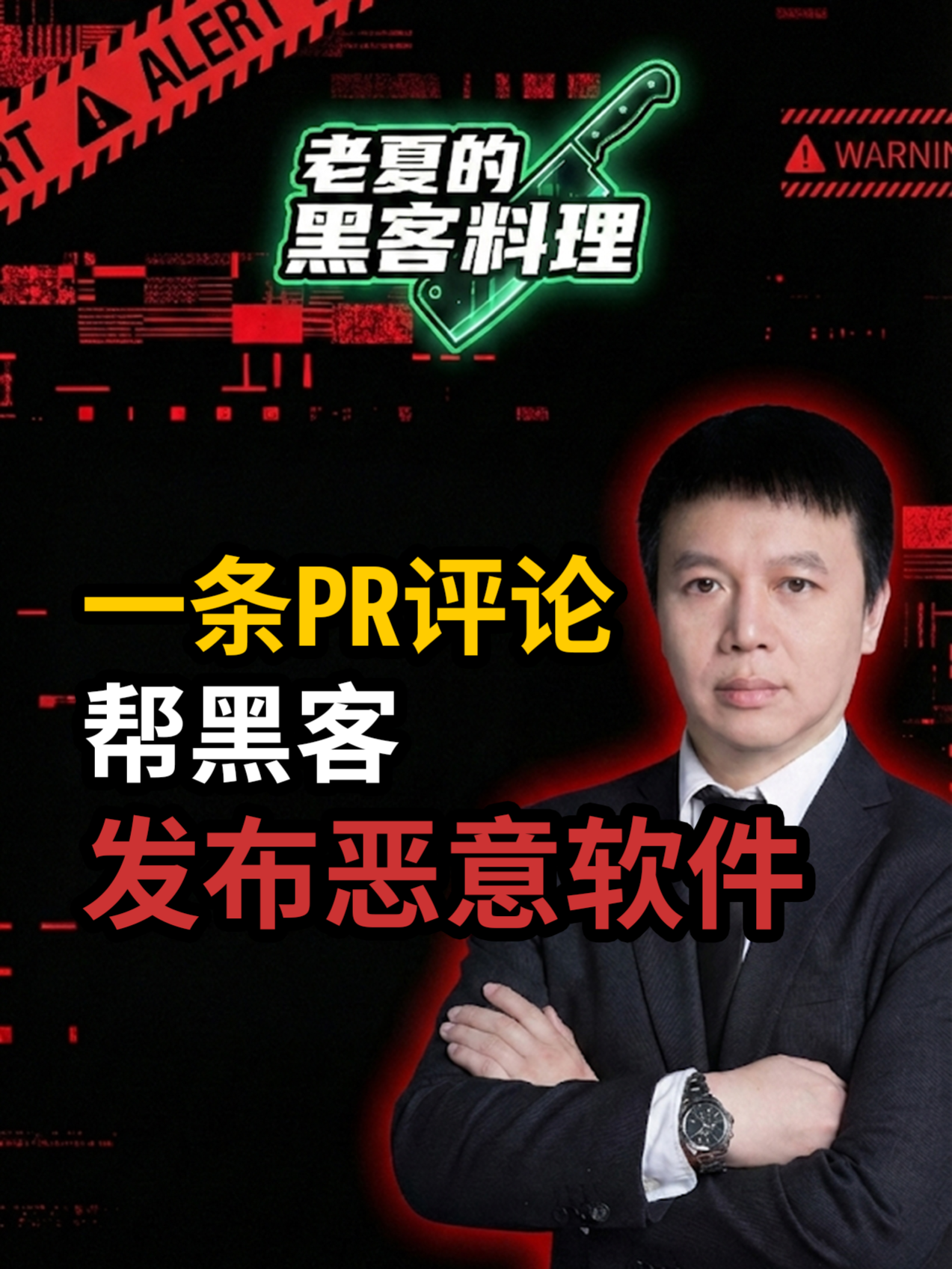 @老夏的黑客料理&middot;多伦多