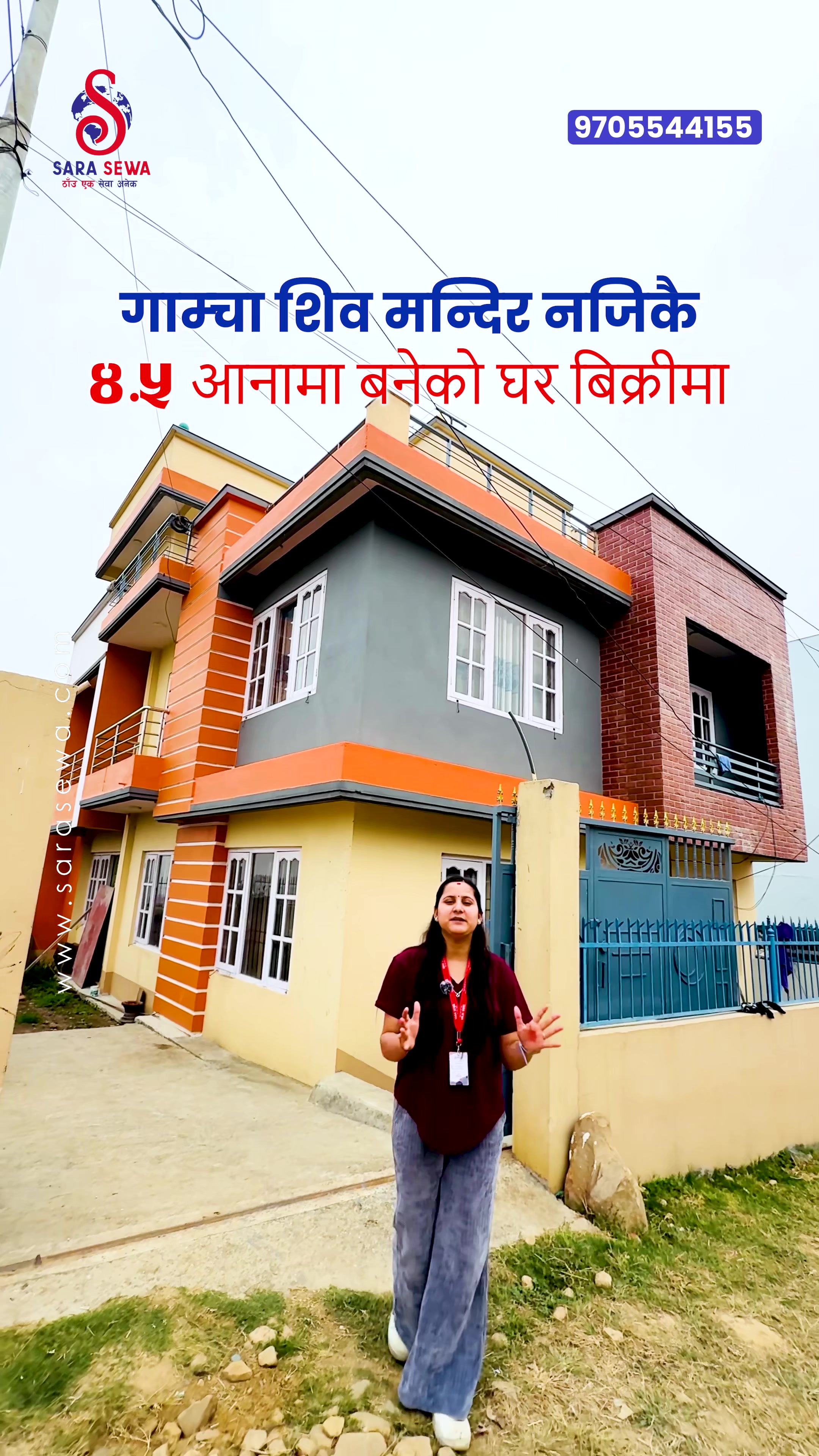 @Sara Sewa Kathmandu