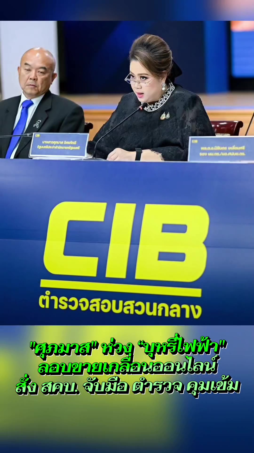 @งานการไม่ทำ รำแต่ติ๊กต็อก