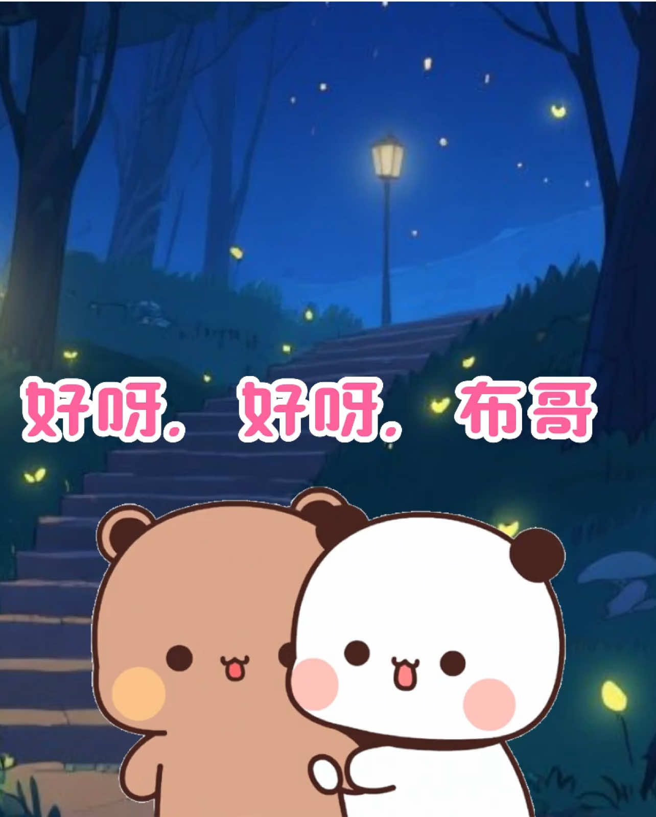 @Chill with BuBu & DuDu 🐻🐼