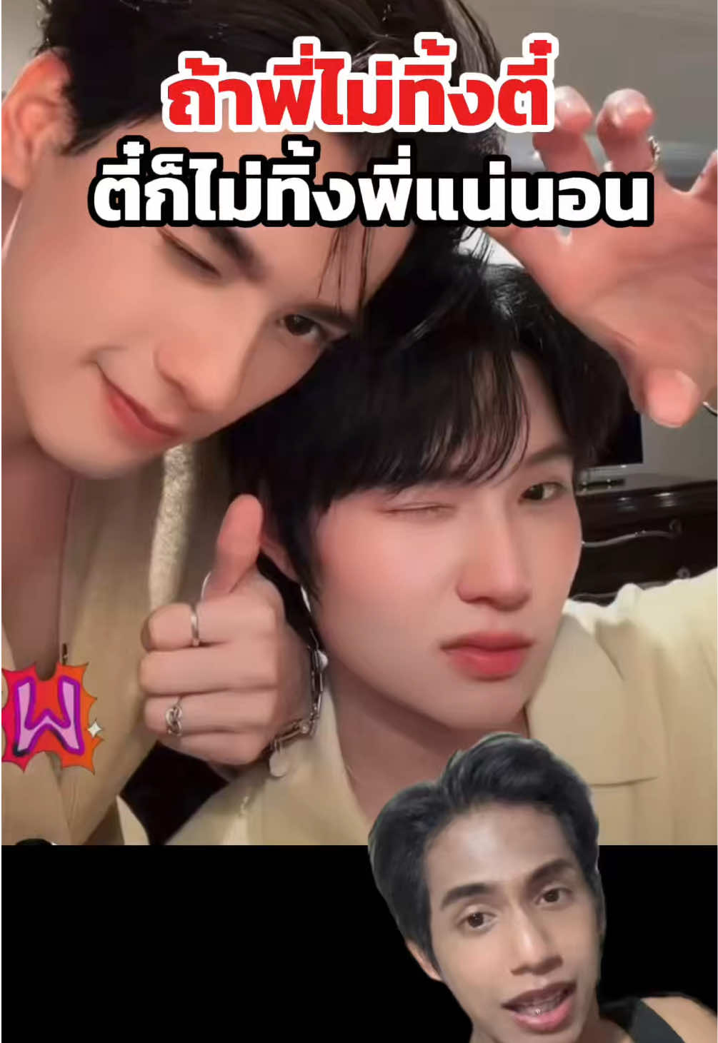 @ดาราท้าทาย