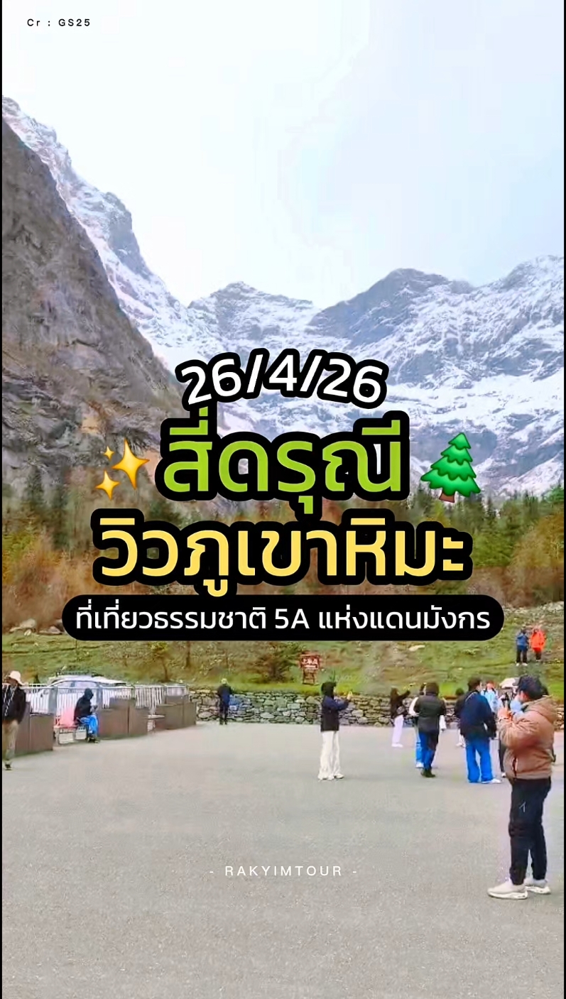 @รักยิ้มทัวร์