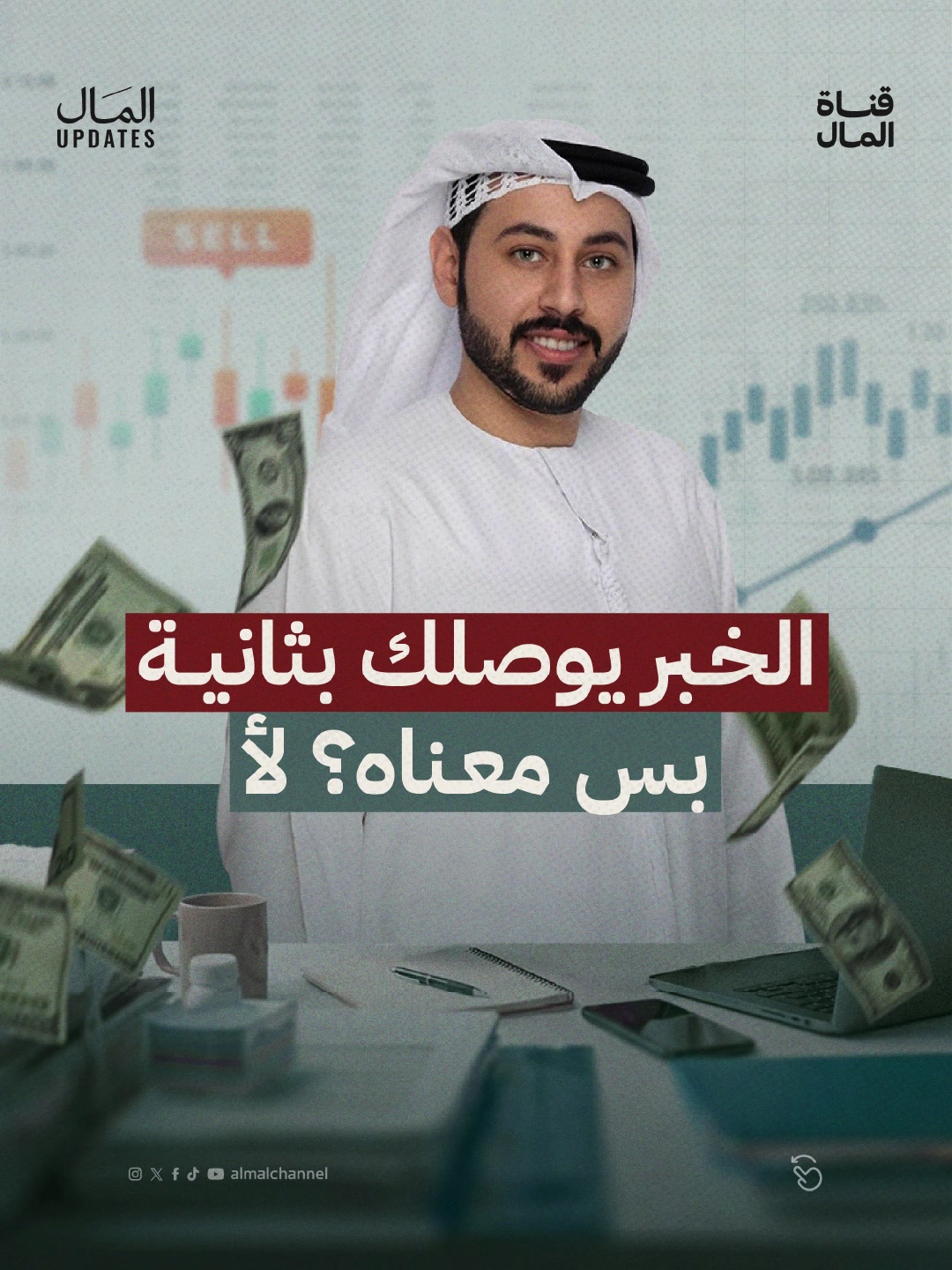 @قناة المال | Almal Channel