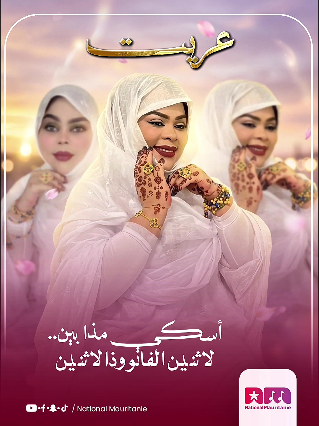 @National Mauritanie