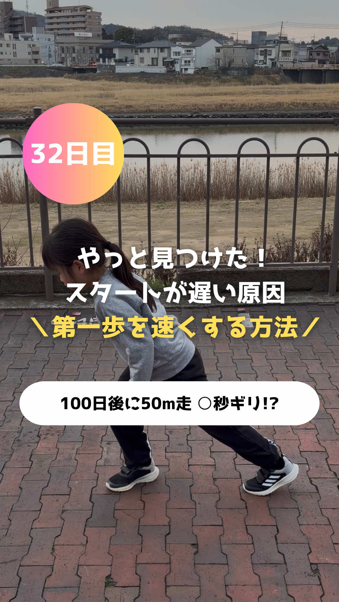 @岡山キッズ走り成長研究所🏃♂️gait