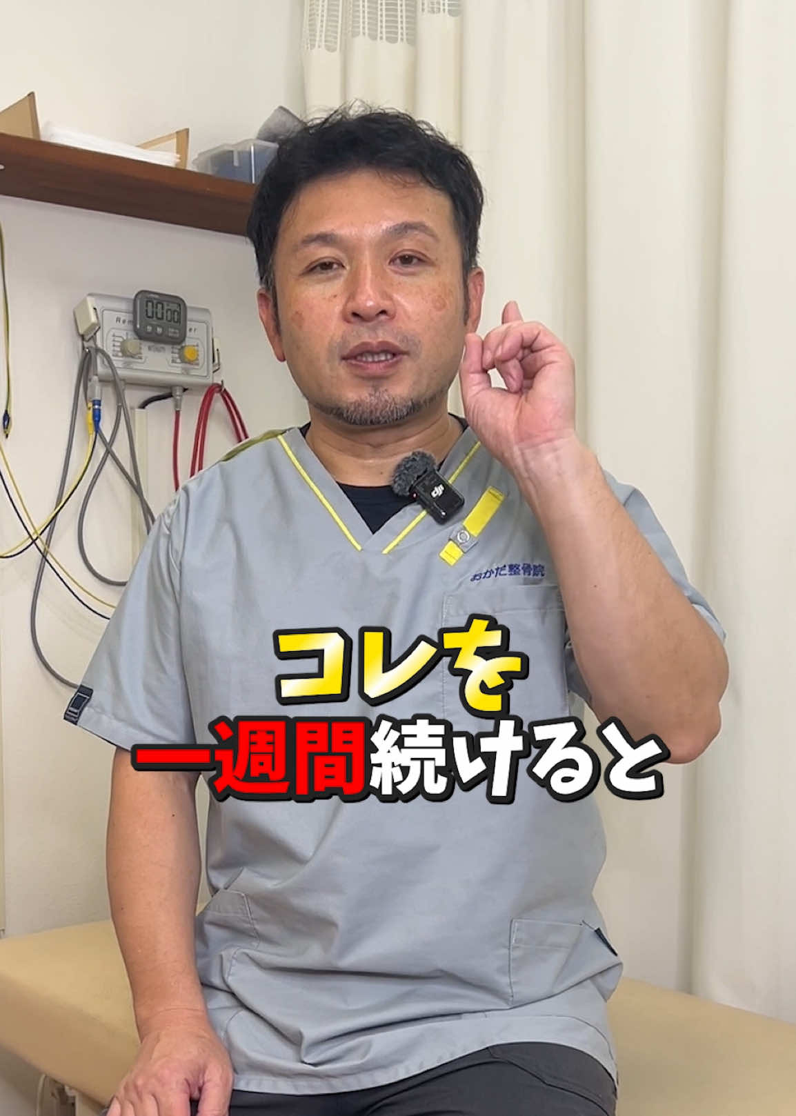 @おかだ先生/猫背矯正専門