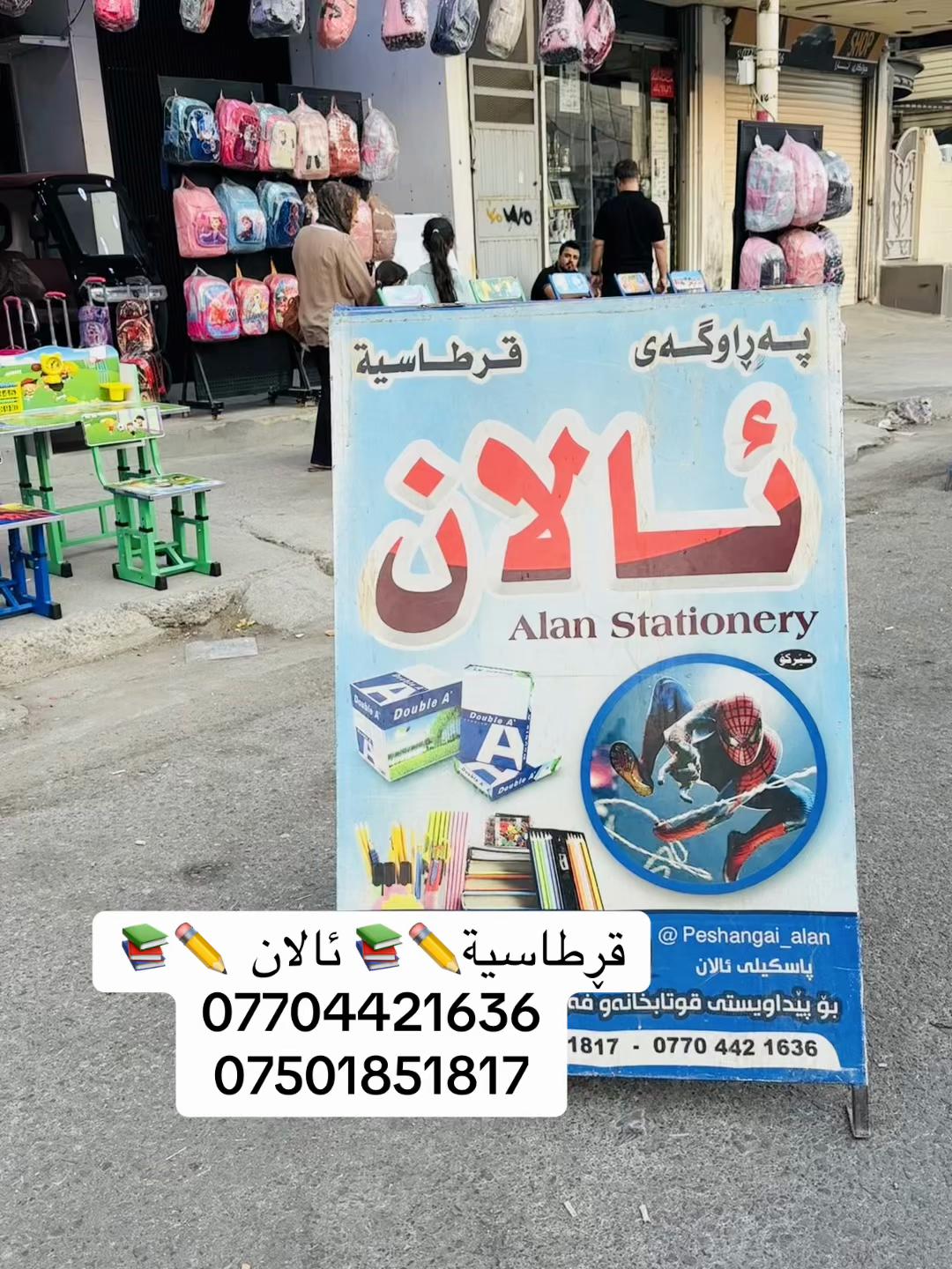 @🚴🏻♂️ پاسکیلی ئالان