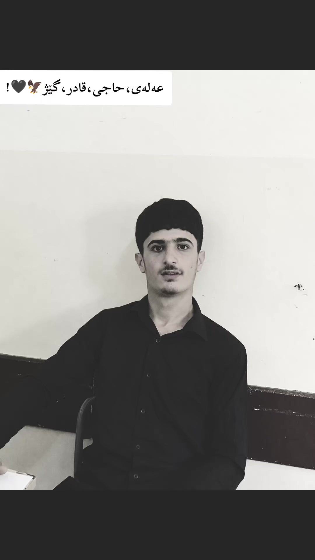 @عەلەی،حاجی،قادر،گێژ🦅🖤!