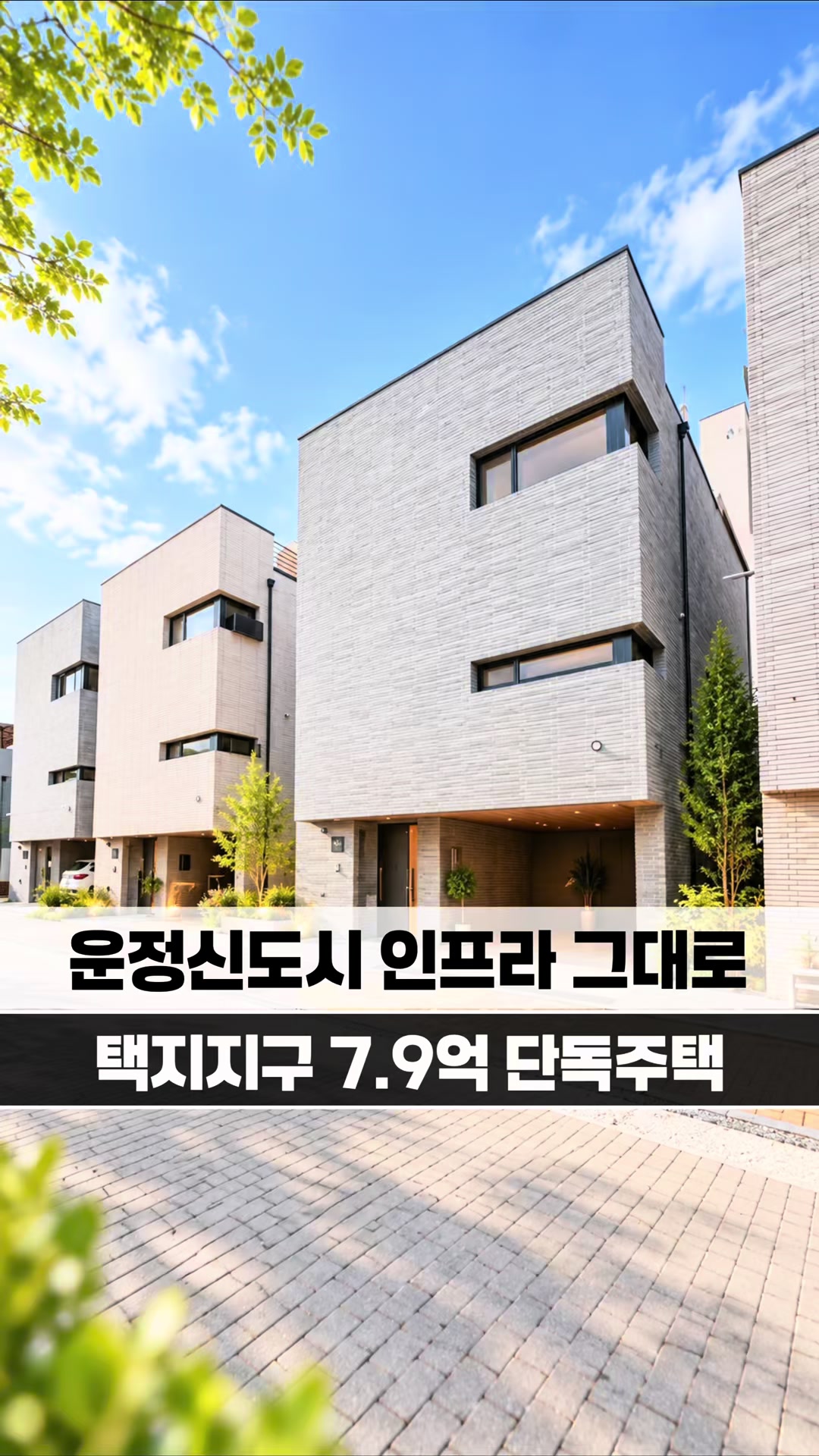 @[집고파TV] 집 찾아주는 고양 파주 TV