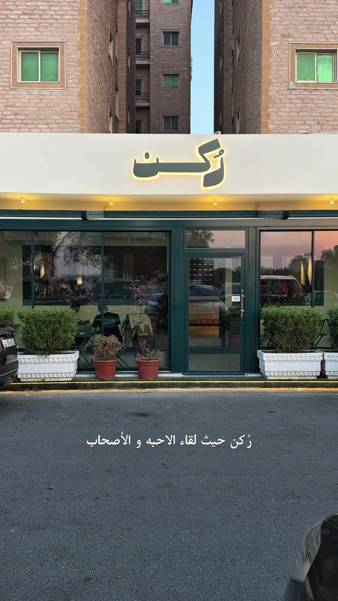 @ركن كافية