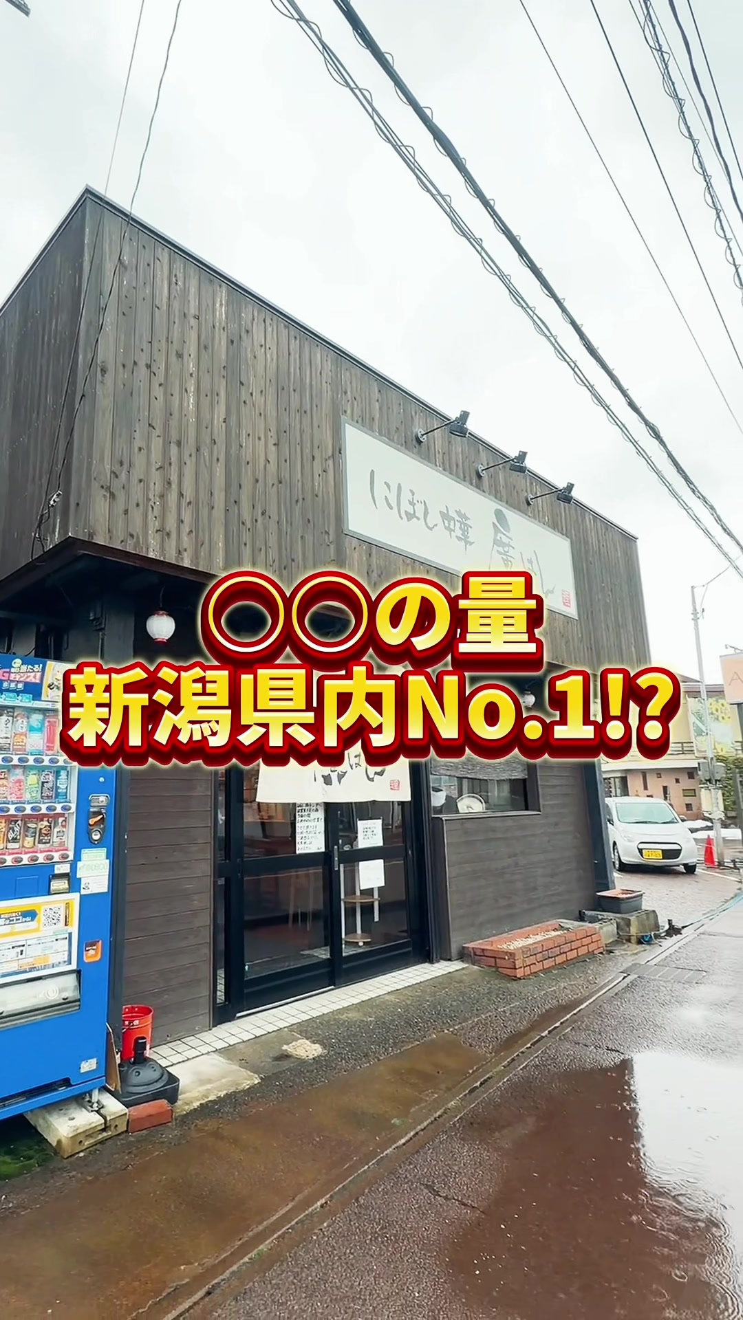 @【ガタ男】新潟おひとり様グルメ