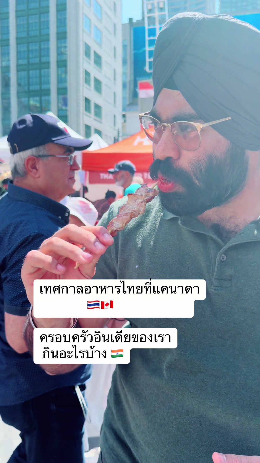 @สะใภ้อินเดียในแคนาดา 🇨🇦