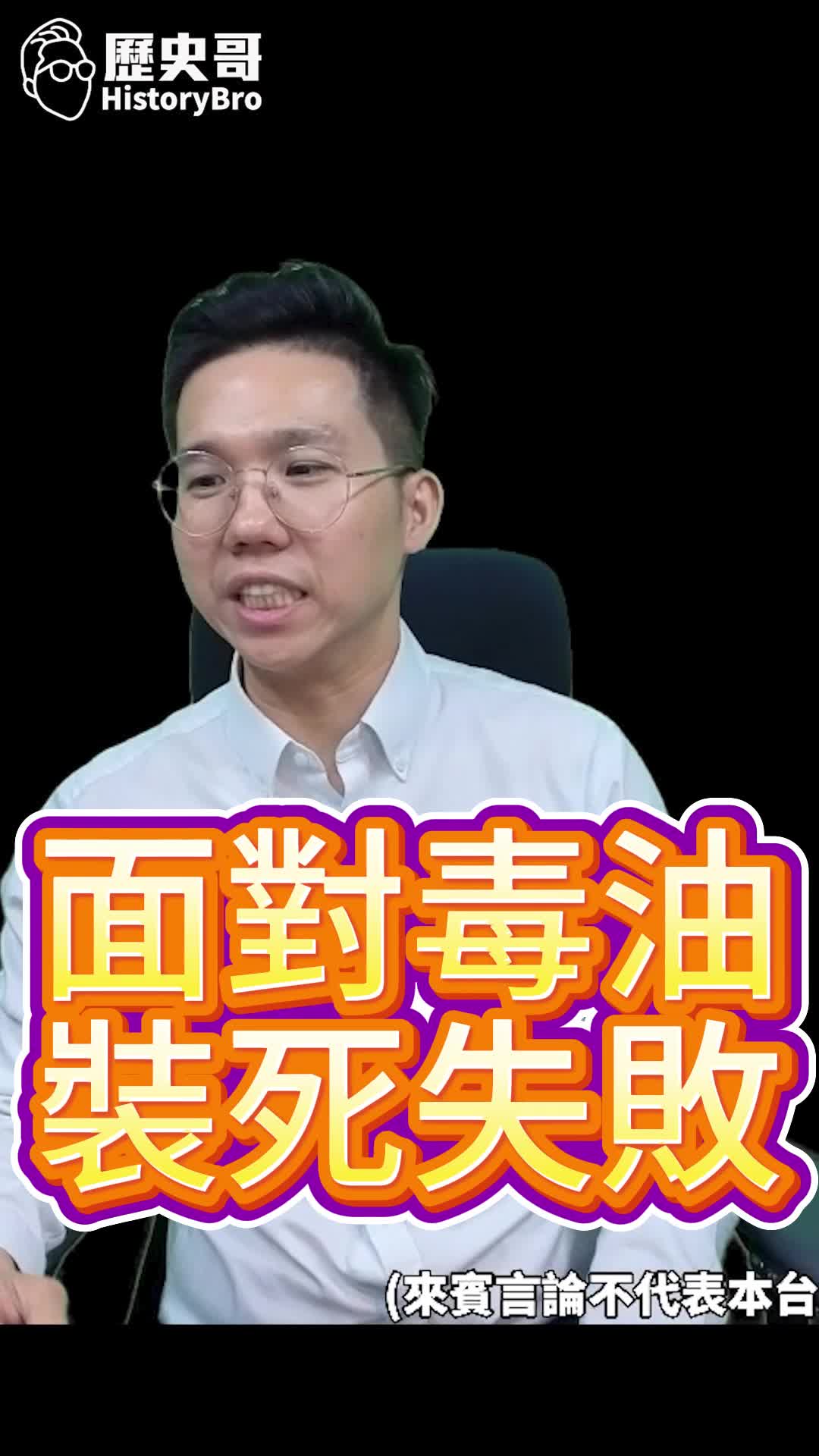 @歷史哥Historybro