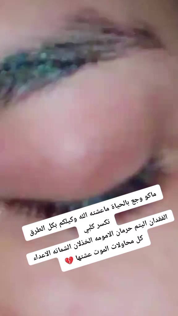 @﷼ملاكᬼ🦋ᬼالدليميه﷼👑