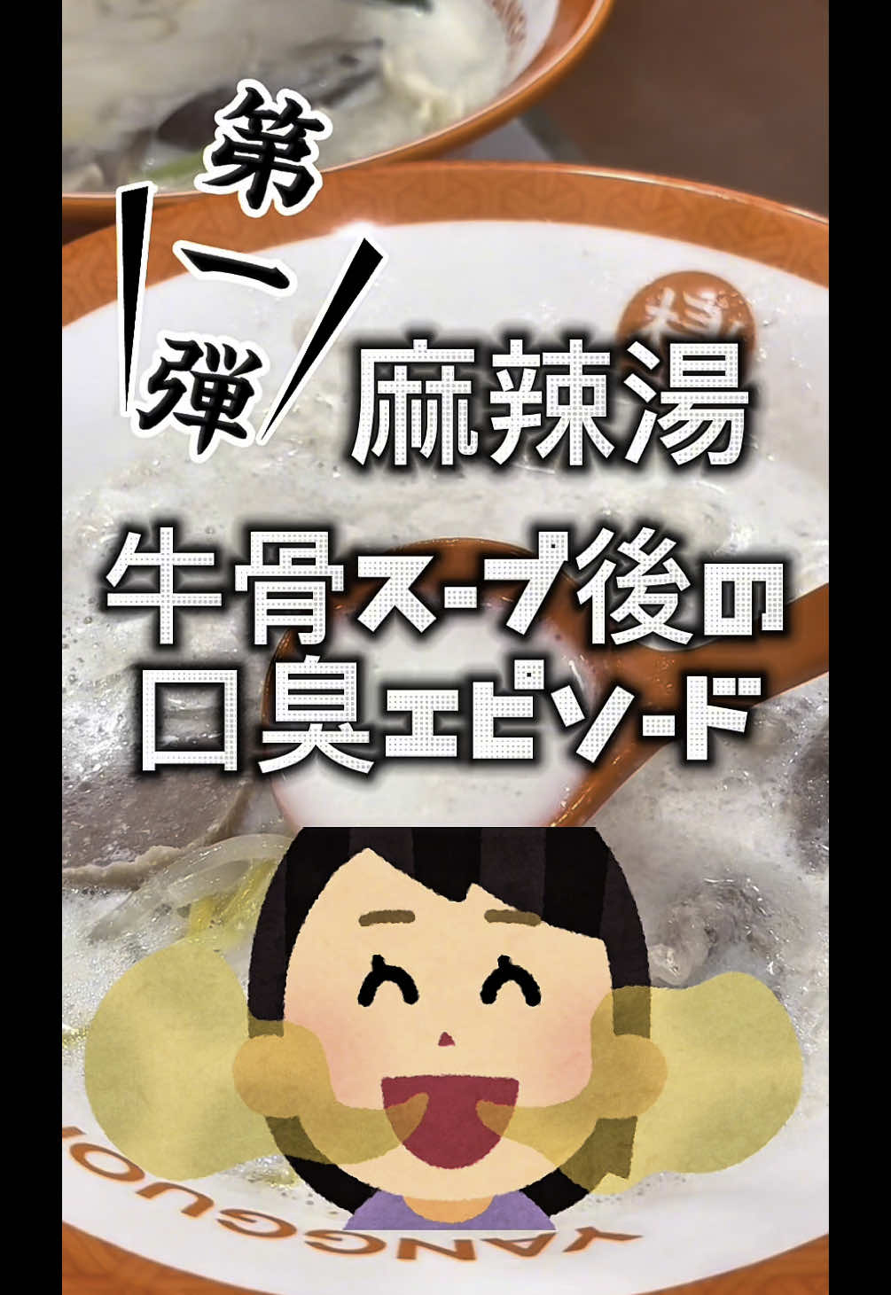@牛骨ネキ