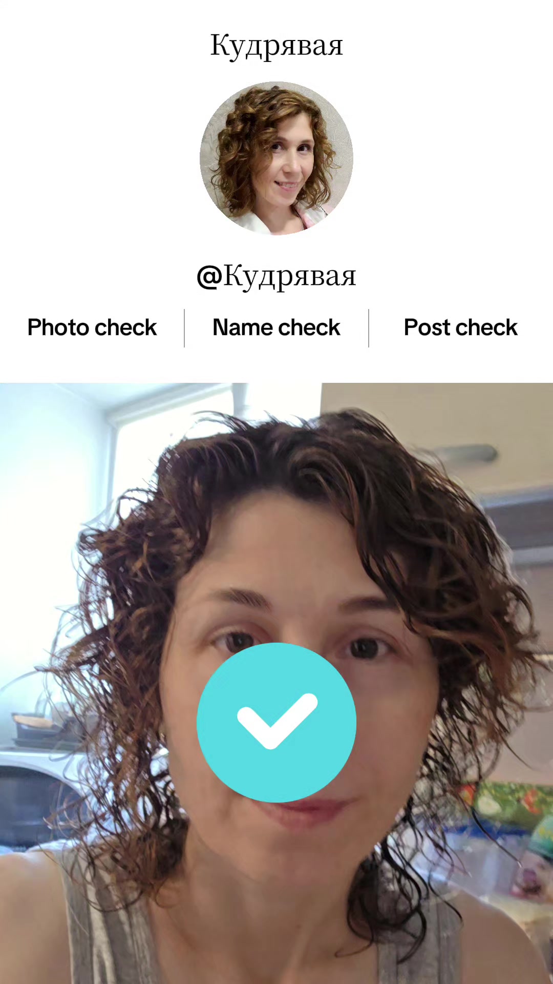 @Кудрявая