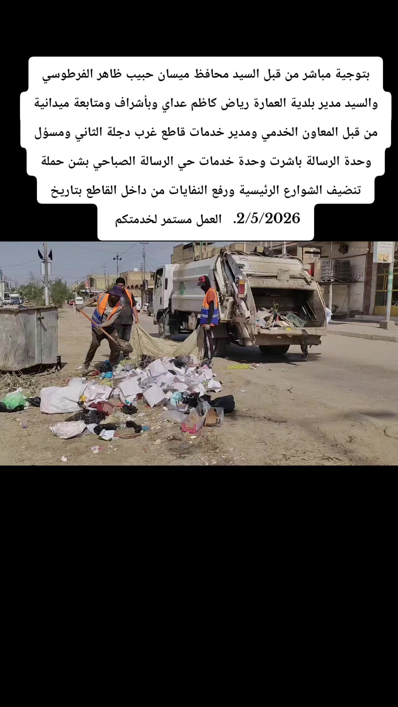 @اعلام وحدة خدمات رسالة الصباحي